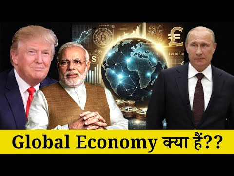 "Global Economy Kya Hai? Puri Duniya Ki Economy Ka Khel Samjhiye | Global Economy Explained in Hindi