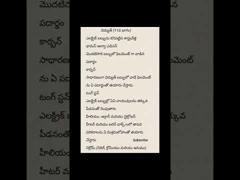 #విద్యుత్ (11వ భాగం)#TET, DSC, GROUPS, RRB #shorts