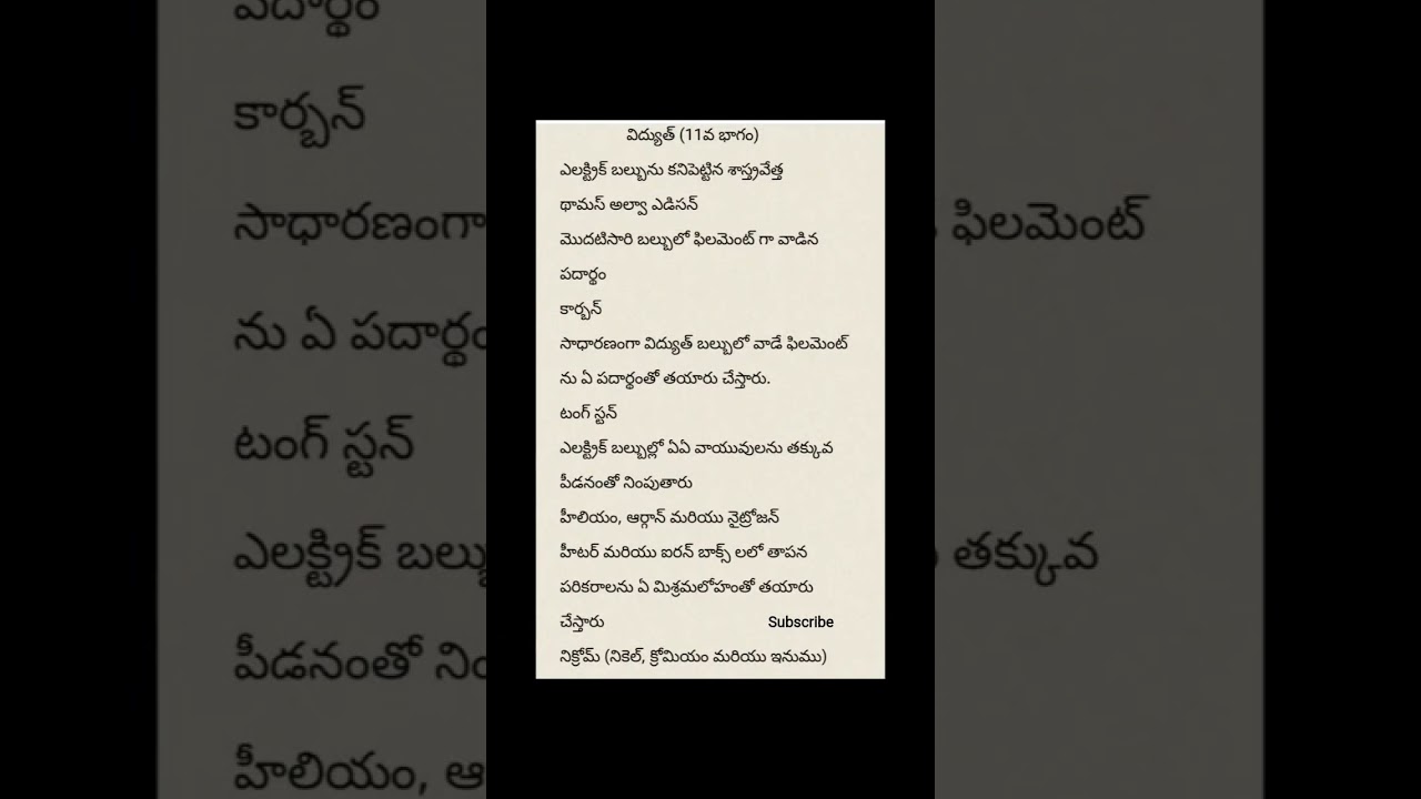 విద్యుత్ (11వ భాగం) - TET, DSC, గ్రూప్స్, RRB సర్వీసులు | శార్ట్‌లు ⚡