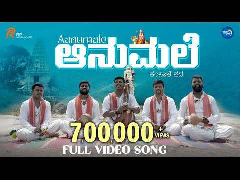 Aanumale - ಆನುಮಲೆ | Video Song | #KamsaleDhanush | Janapada Song | Maykara Kamsale Kala Tanda