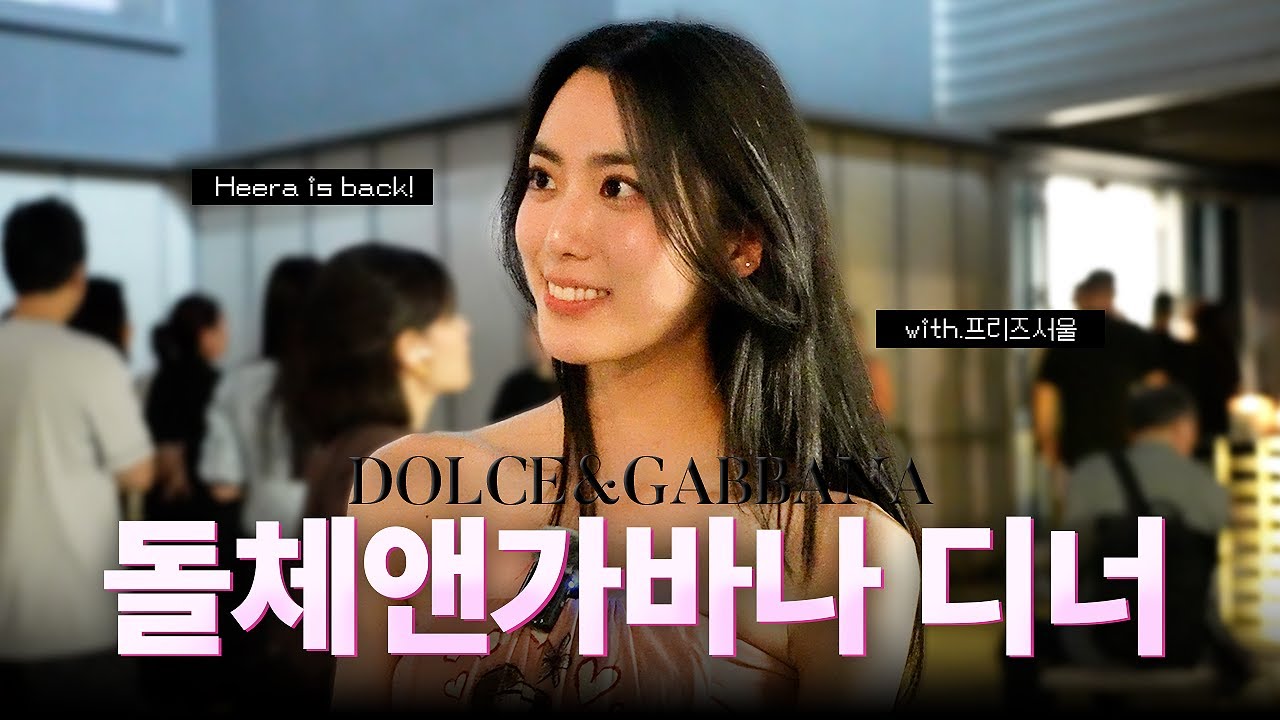 명품 VVIP 파티 현장 공개! 희라가 직접 보여주는 럭셔리 순간 ✨