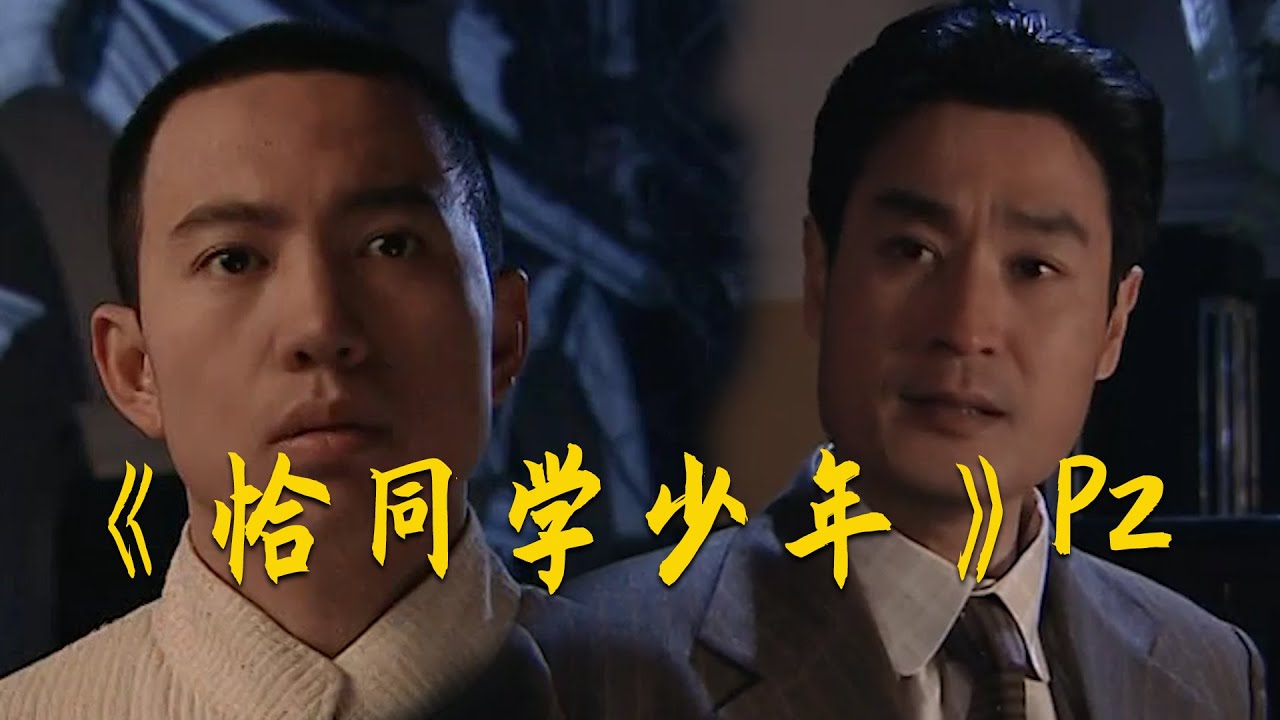 杨昌济的一番话“惊醒”毛泽东：重温《恰同学少年》P2