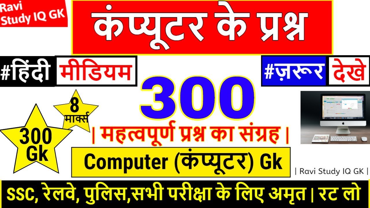 1000 Computer GK Questions in Hindi 📚