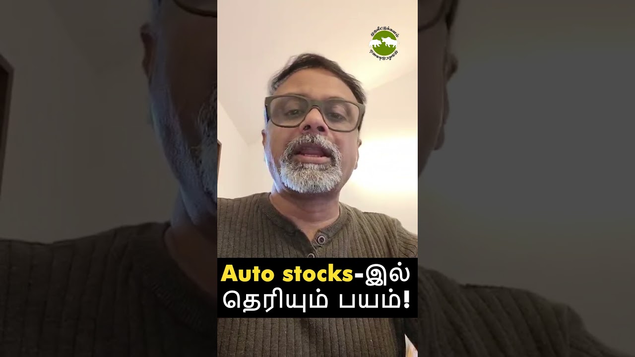 Auto Stocks- தெரியும் பயம்! 🚗