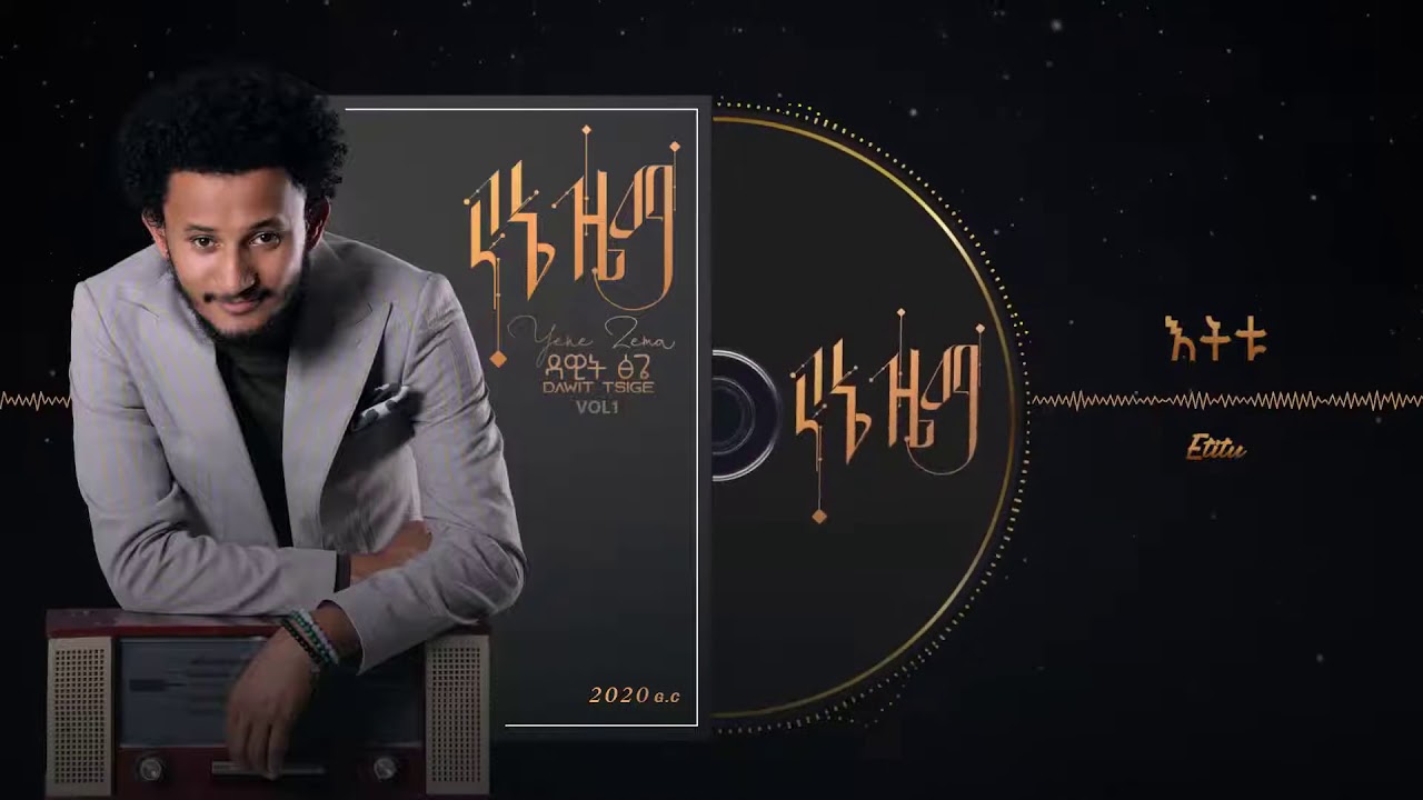 Dawit Tsige - Etittu | እትቱ | Fresh Ethiopian Music 2020 🎶