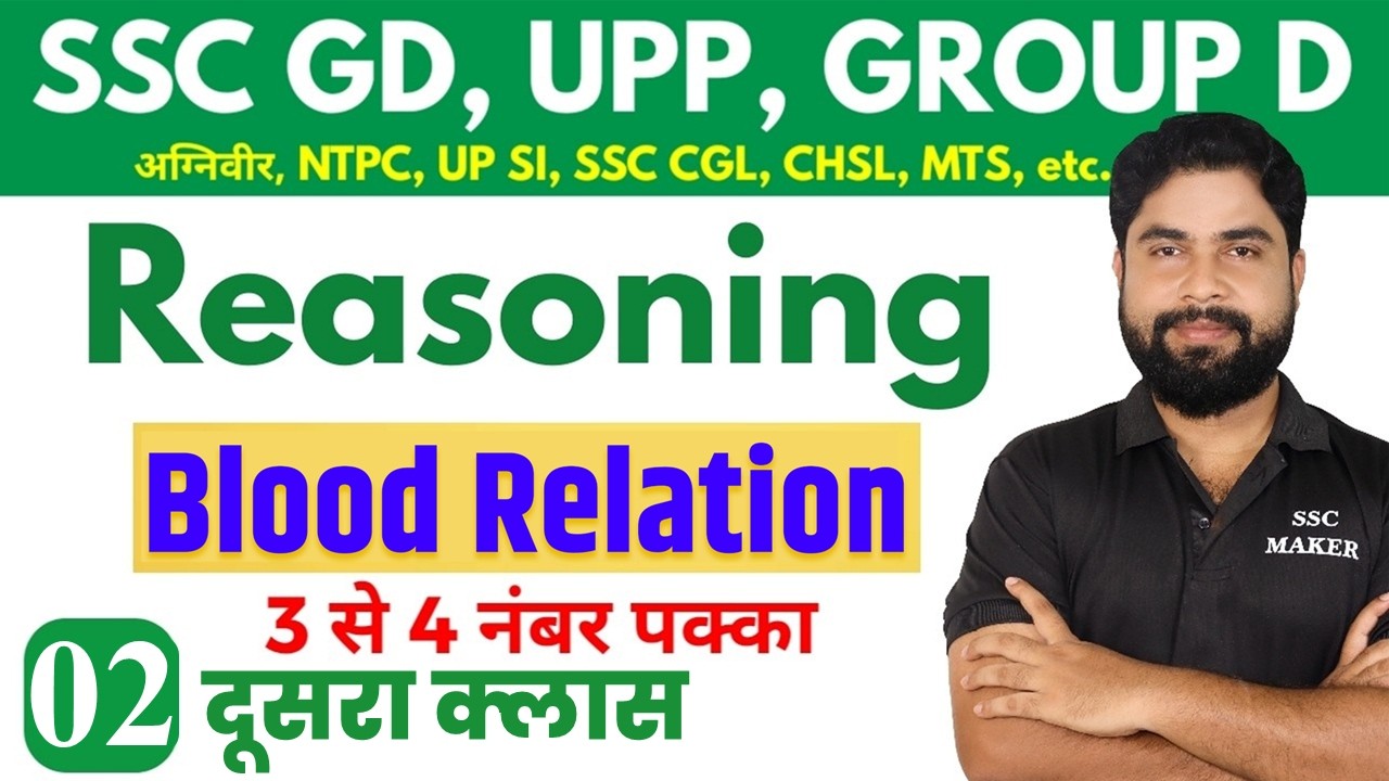 Reasoning | Blood Relation Reasoning tricks in hindi SSC GD, UPP, UPSI, Group D, Agniveer, SSC, etc.