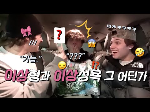 [한글자막] 스터니올로 세쌍둥이 심연의 취향 고해성사🔞