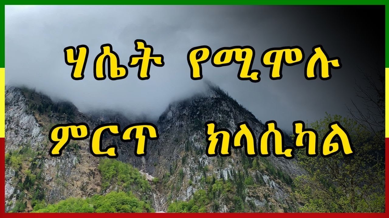 Relaxing Ethiopian & Eritrea Classical Music 🎶