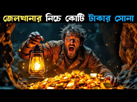 জেলখানার নিচে কোটি টাকার সোনা 😯 | Golden Escape (2022) | Movie Explained | Filmy Goppo