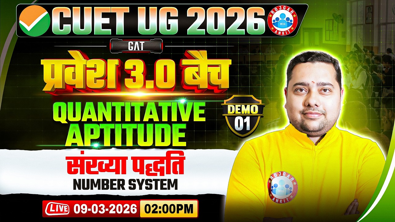 CUET 2026 Quantitative Aptitude Number System | संख्या पद्धति | Demo 1 | CUET UG 2026 | प्रवेश 3.0