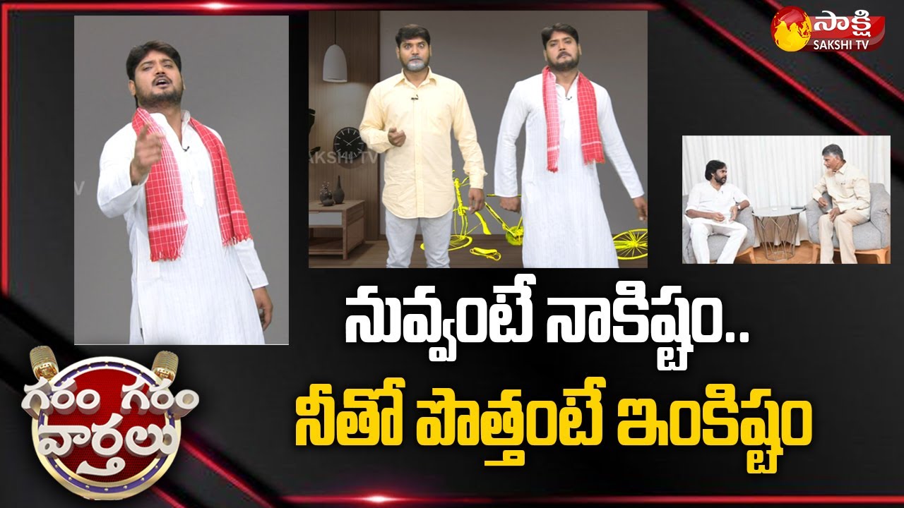 Garam Rajesh's Hilarious Take on Pawan & Chandrababu Meeting 🎭