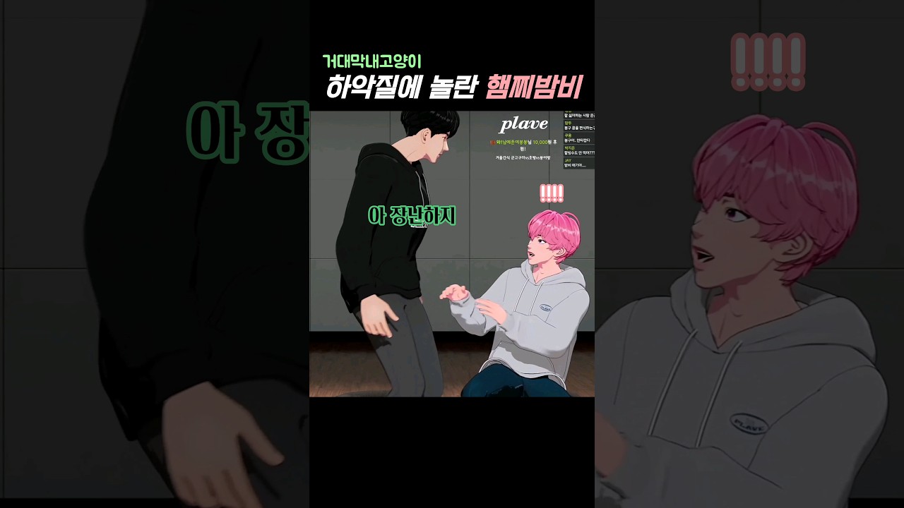 거대 막내고양이와 햄찌밤비의 깜짝 하악질 🐾