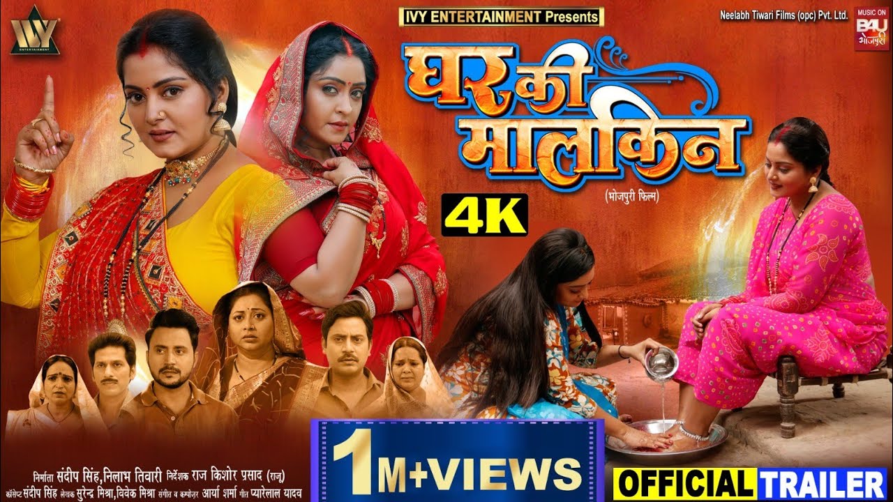 Ghar Ki Malakin - Bhojpuri Movie Trailer 2024 ЁЯОм