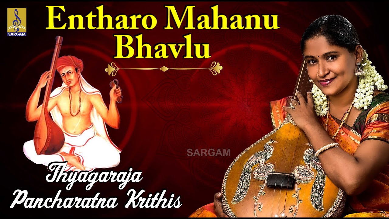 Entharo Mahanu Bhavlu - Thyagaraja Pancharatna Krithis 🎶