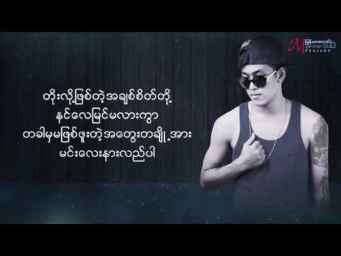 Shwe Htoo Official Lyric Guide 🎶