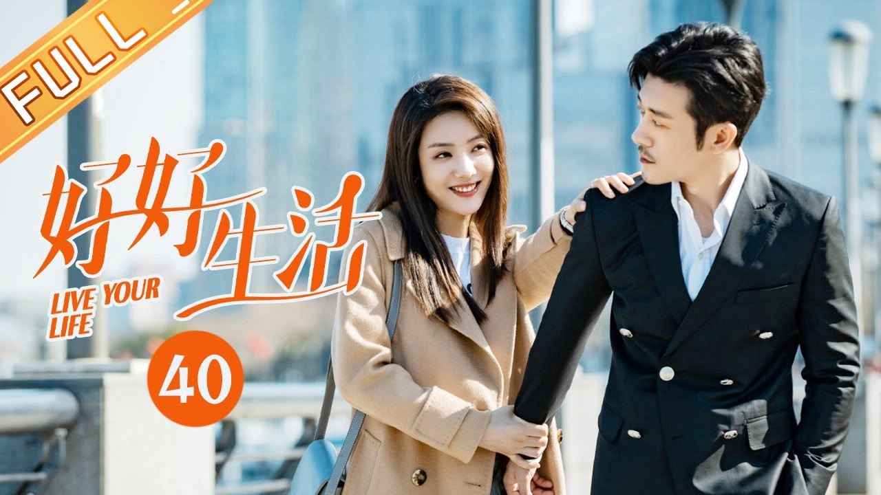 【ENG Sub】《好好生活》Episode 40：何西亚向吴忧求婚，甜蜜升级💍