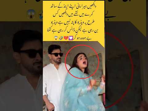 Hira Mani and her husband,lost in intoxication😂#trending #shortvideo #babarazam #hiramani #shorts