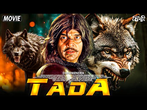 BOLLYWOOD BLOCKBUSTER FULL FIGHT MOVIE 2025 ~ DHARMENDRA MONICA BEDI ROMANTIC MOVIE