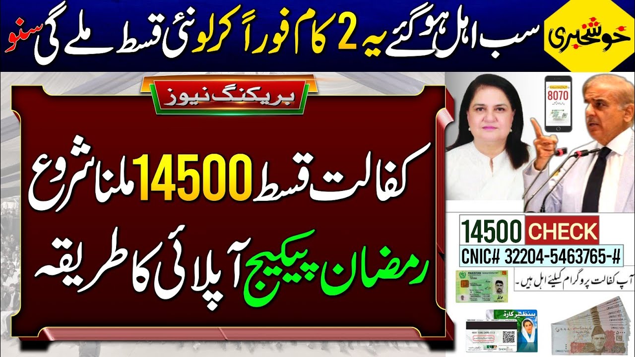 BISP Ramzan Package 13000: Payment & Balance Update