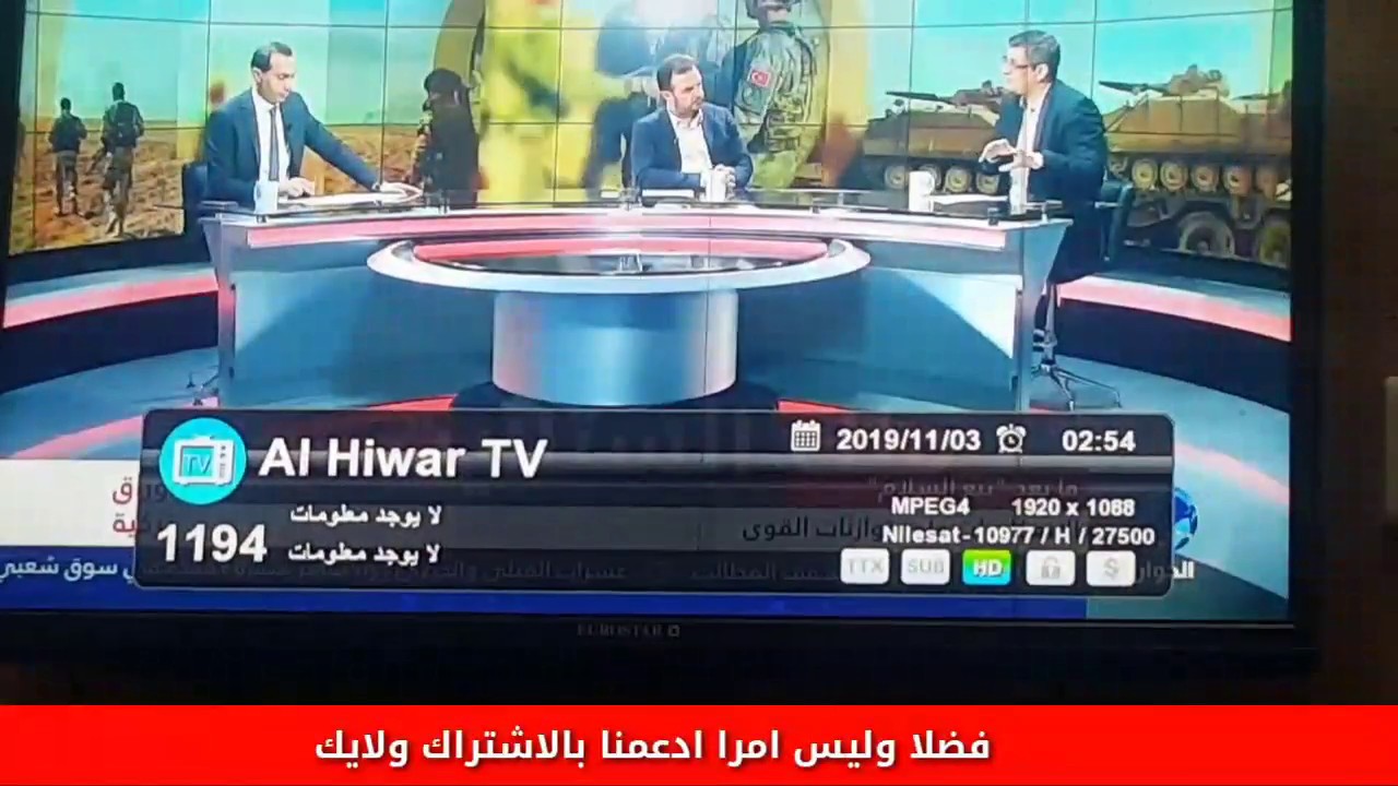 تردد قناة الحوار الإخبارية على النايل سات 2020