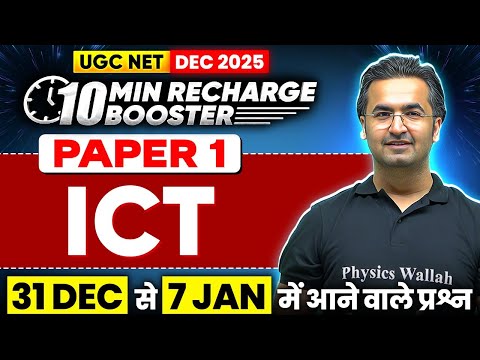 UGC NET Paper 1 | UGC NET Paper 1 ICT PYQs 2025 | ICT UGC NET Paper 1 PYQs 2025 |UGC NET Paper 1 MCQ