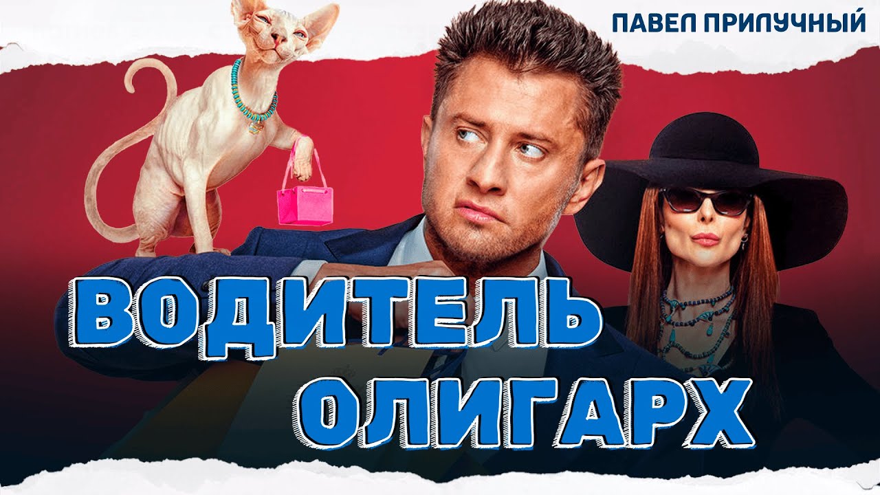 Мажор рискует всем ради наследства 🚗