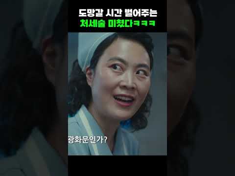 김재화 연기 미쳤다ㅋㅋㅋ #shorts