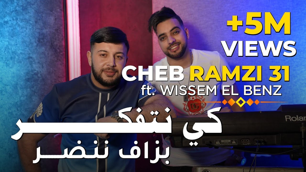 Cheb Ramzi 31 2023 - Ki Natfakar Bezzaf Nandar - كي نتفكر بزاف ننضر © | Avec Wissem El Benz