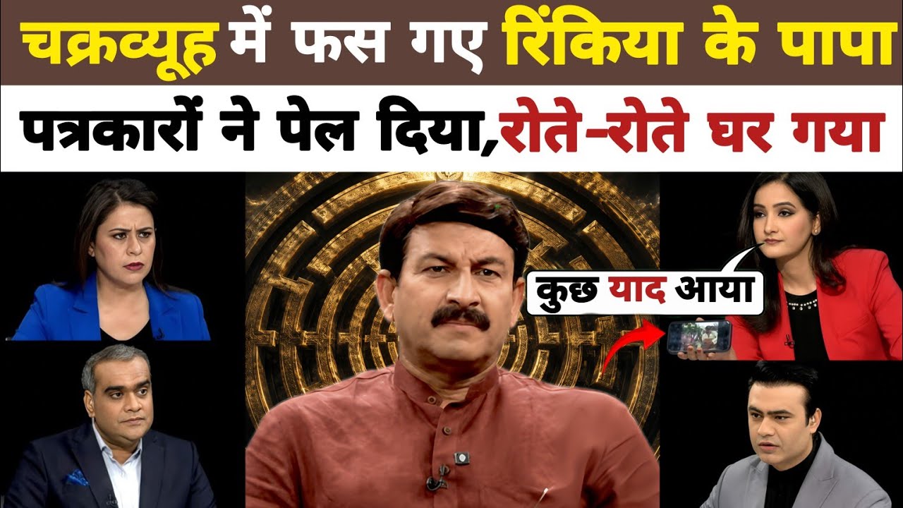 Heated Live TV Clash🔥: Manoj Tiwari Roasted by Reporters? | Full Interview Analysis