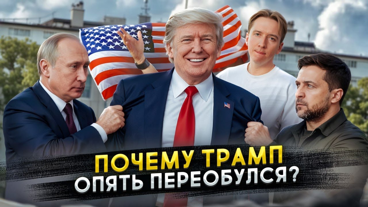 Трамп снова меняет позицию 🔄