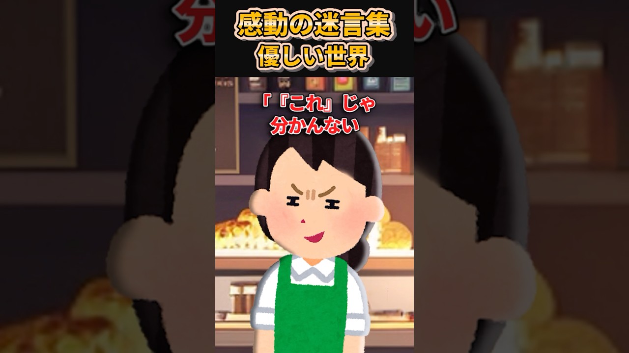 感動の迷言集〜優しい世界😊