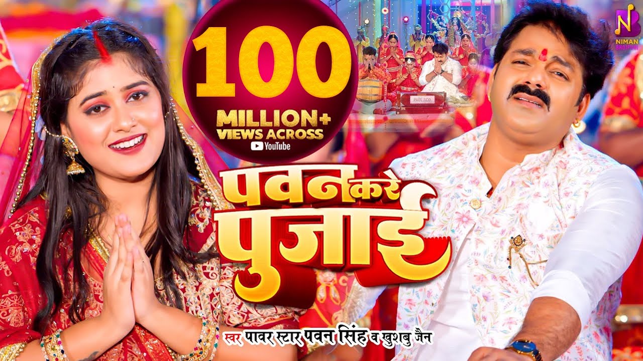 Pawan Singh's Devotional Bhojpuri Song 2023 🎶