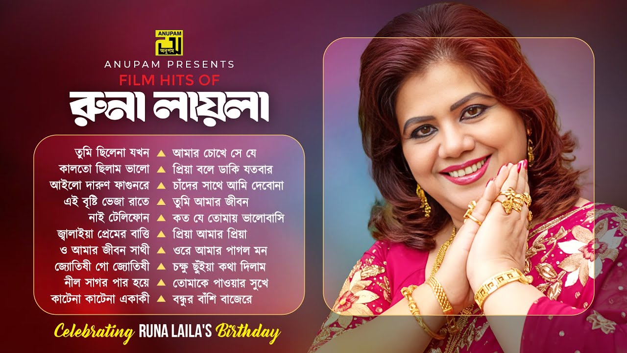 Film Hits of Runa Laila | রুনা লায়লা | Evergreen Audio Jukebox | Anupam