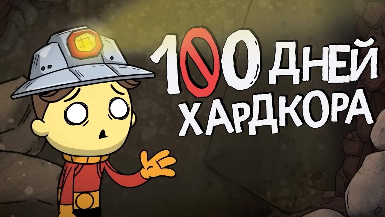 100 дней хардкора в Oxygen Not Included