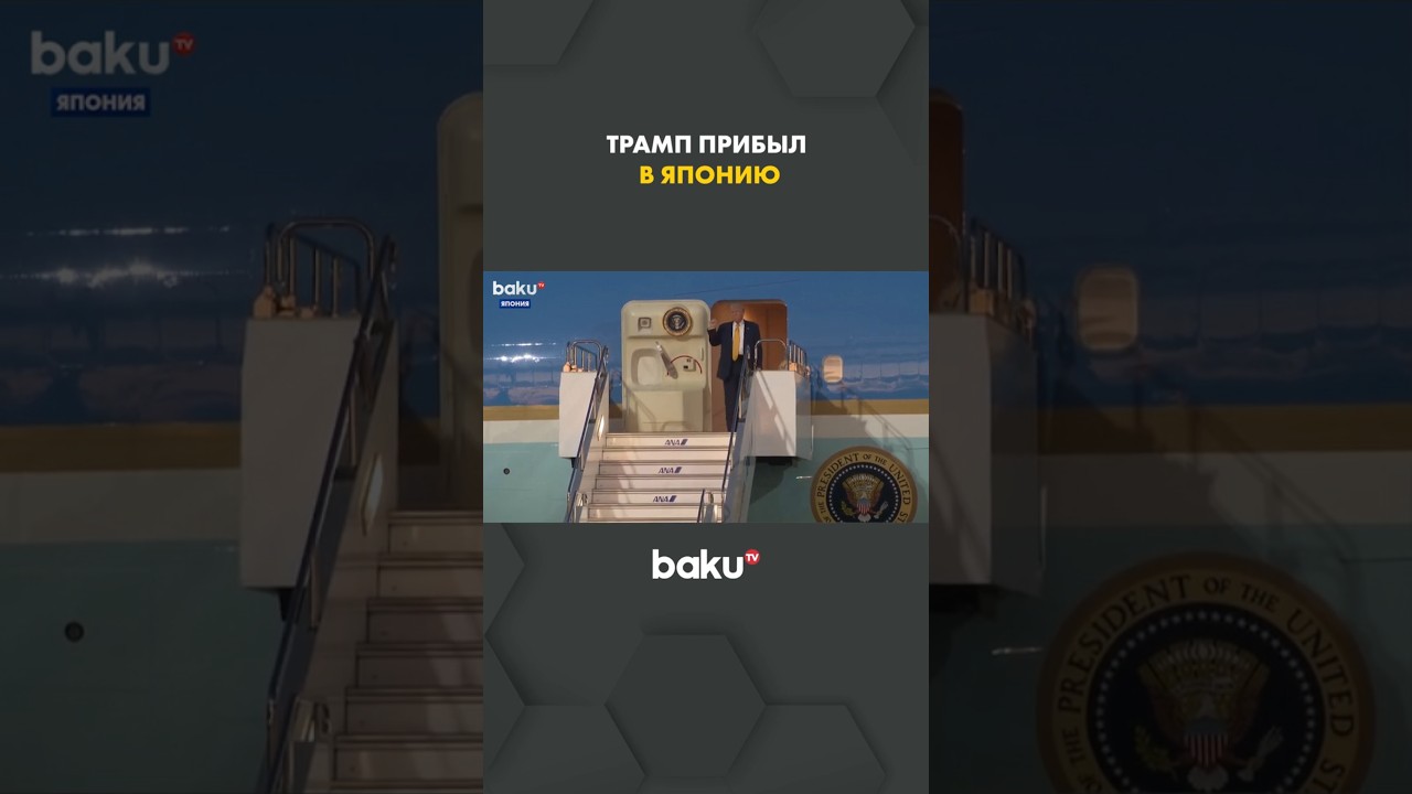 Трамп начал визит в Японию 🇯🇵