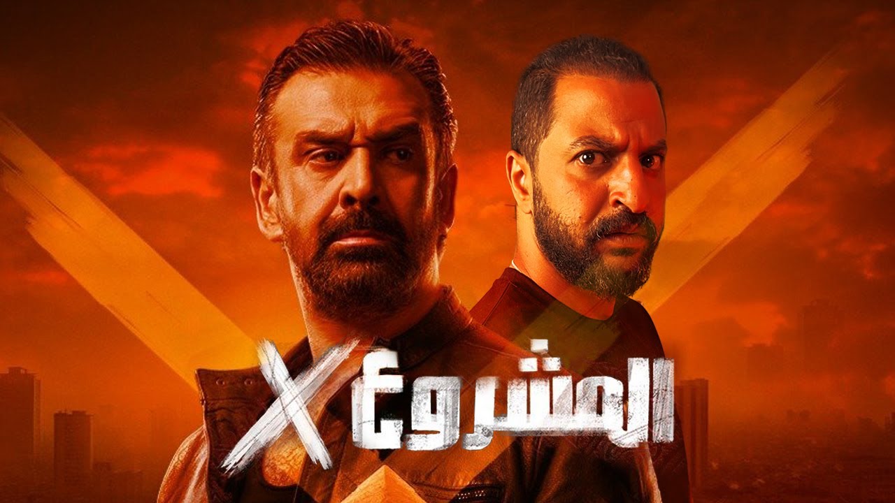 مشروع X كريم عبد العزيز وبيتر ميمى 🔥