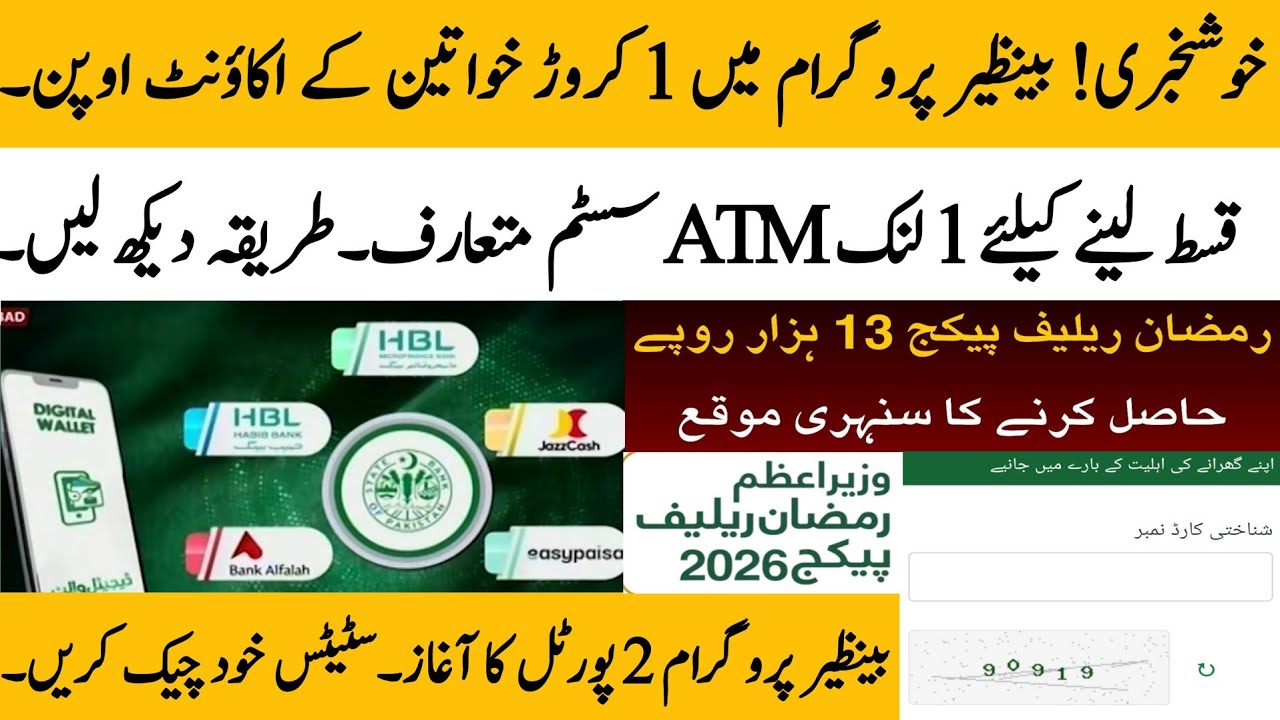 BISP Wallet account opening start |BISP 1 link payment system start | BISP new portal @hottalkupdate