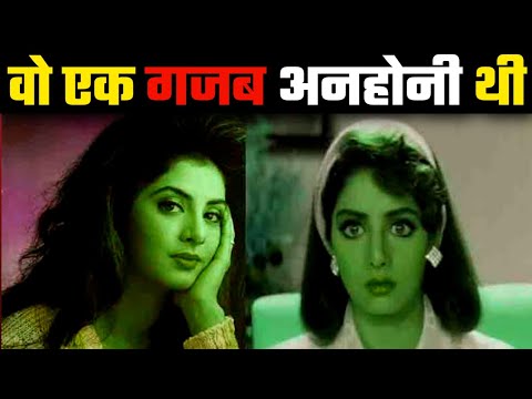 When Divya Bharti Ghost Entered In Sridevi Body. Laadla Movie Facts. #shorts #bollywood #anilkapoor