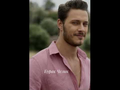 Самые красивые турецкие актёры