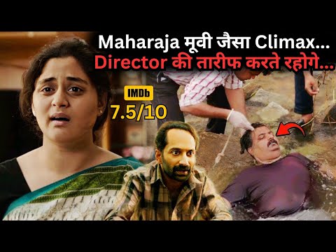 Climax Like Maharaja Movie 💥🤯⁉️⚠️ | South Movie Explained in Hindi
