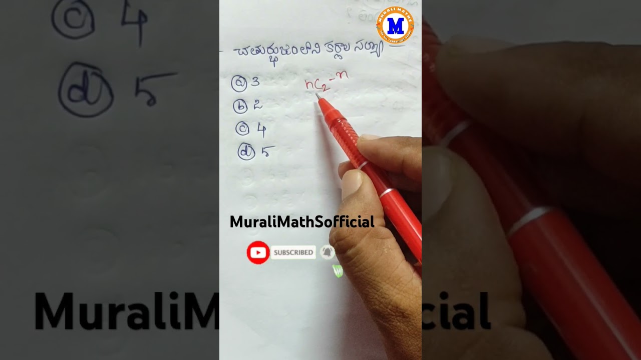 చతుర్భుజం లోని కర్ణాల సంఖ్య #apdsc2024 #tsdsc #aptet #shortsfeed #shorts #muralimathsofficial