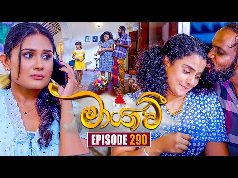 Maayavi (මායාවී) | Episode 290 | 20th October 2025 | Sirasa TV