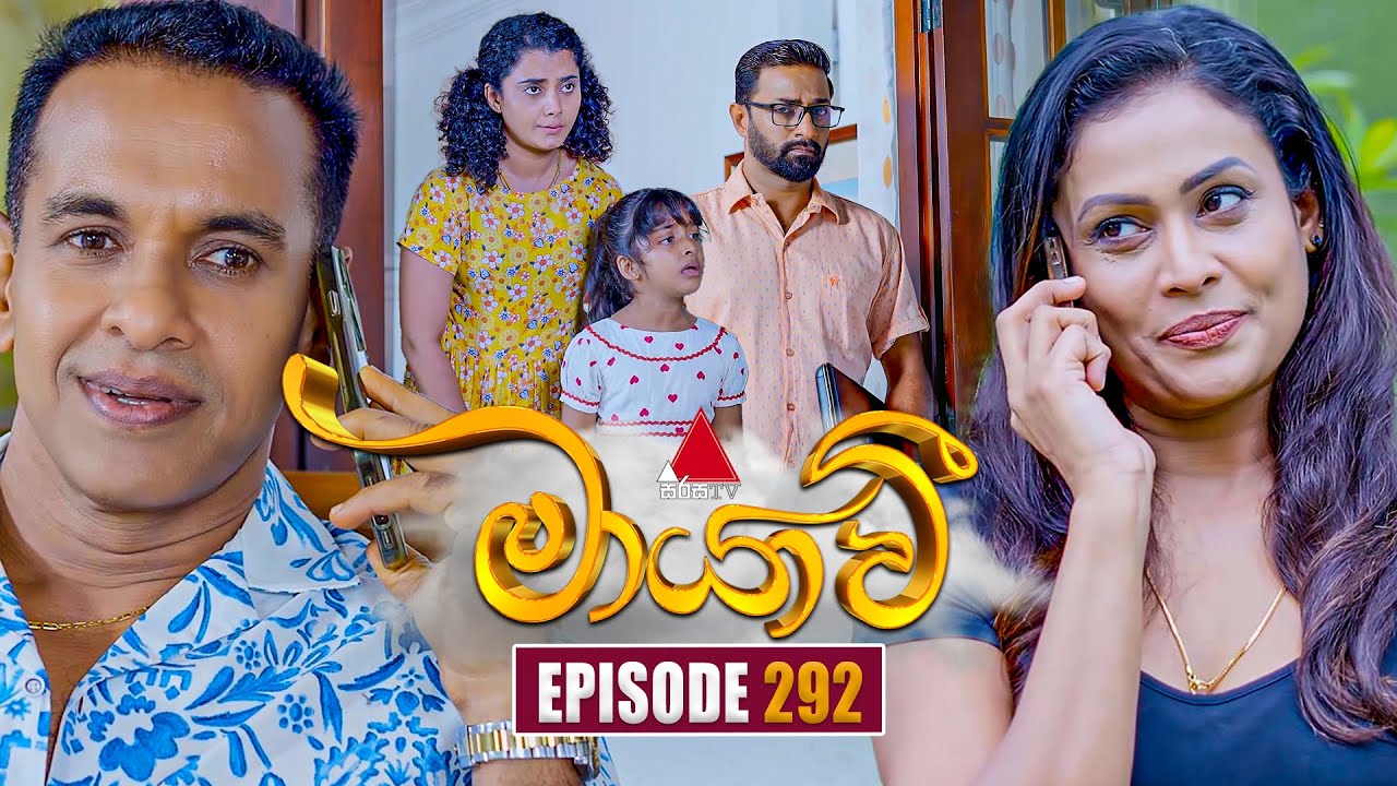 Maayavi (මායාවී) Episode 292 | Watch on Sirasa TV - October 22, 2025 📺
