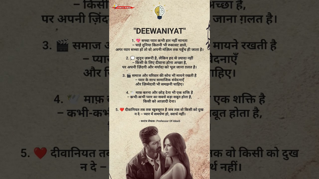 दिल से प्यार करें, लेकिन दिमाग से खुद को न खोएं ❤️🧠