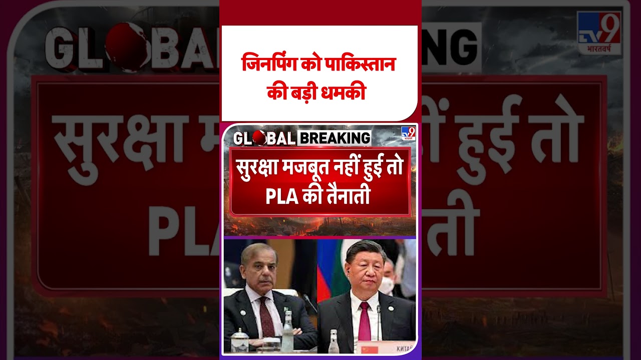 Pakistan Threatens Xi Jinping 🇵🇰