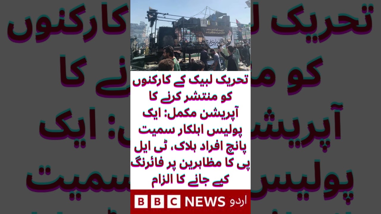 Operation Ends, 5 Killed in Tehreek-e-Labbaik Dispersal 🚓