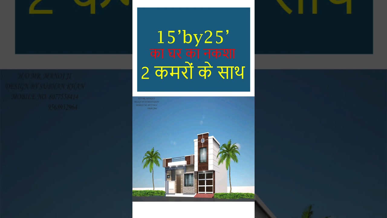15x25 Ghar & 40 Gaj Plot Design 🏡