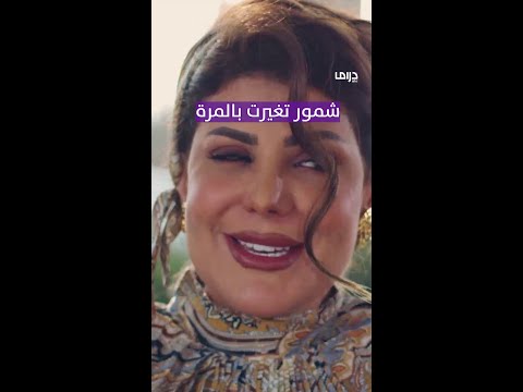 مسلسل الكون في كفة | الحلقة 22 | شمور صارت واحدة تانية