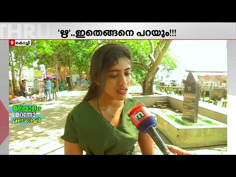 മലയാള അക്ഷരമാലയില് എത്ര അക്ഷരങ്ങളുണ്ട്? | Malayalam Letters