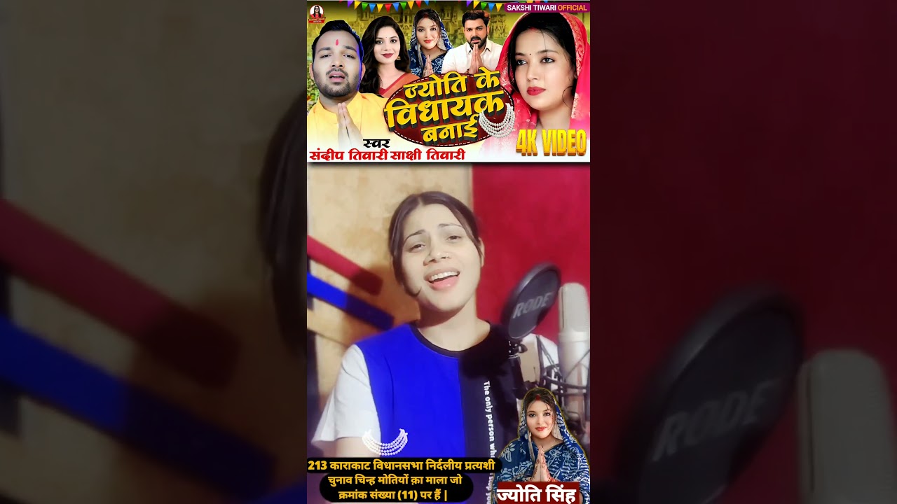 ज्योति के विधायक बनने की खबर! 🚀 जानिए पूरी कहानी